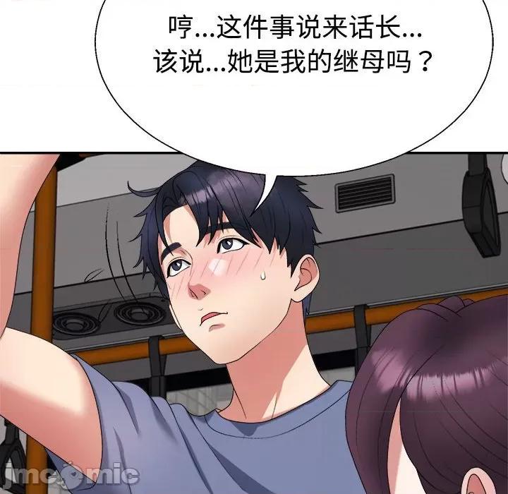 重组家庭好尴尬 不同寻常的爱-不同寻常的爱 第15话 第155页