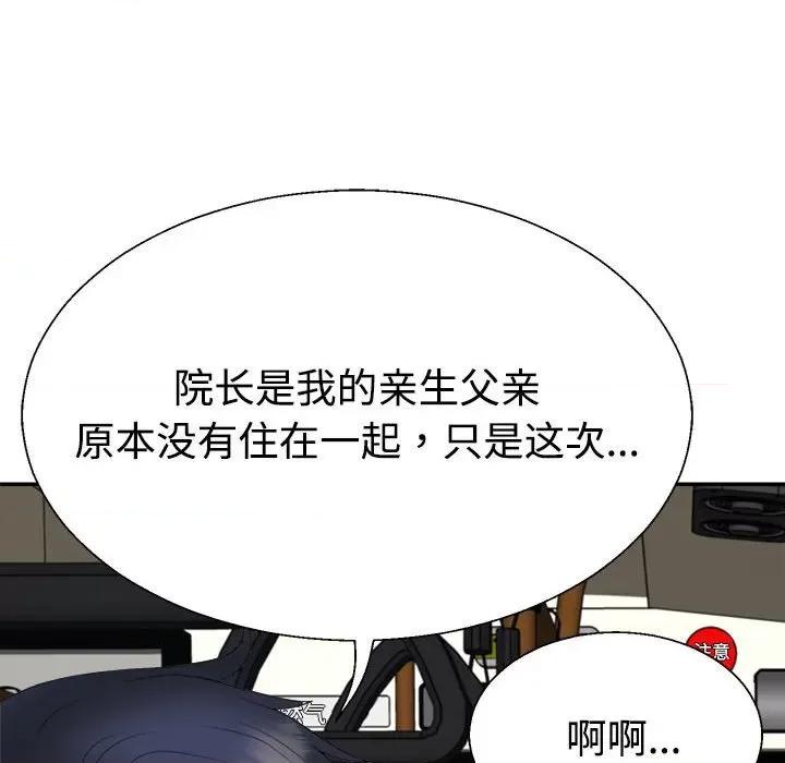 重组家庭好尴尬 不同寻常的爱-不同寻常的爱 第15话 第157页