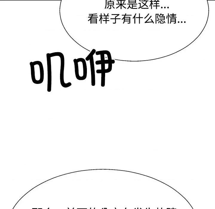 重组家庭好尴尬 不同寻常的爱-不同寻常的爱 第15话 第159页