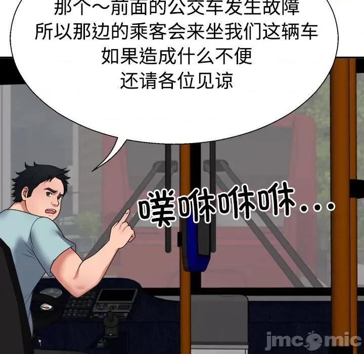 重组家庭好尴尬 不同寻常的爱-不同寻常的爱 第15话 第160页