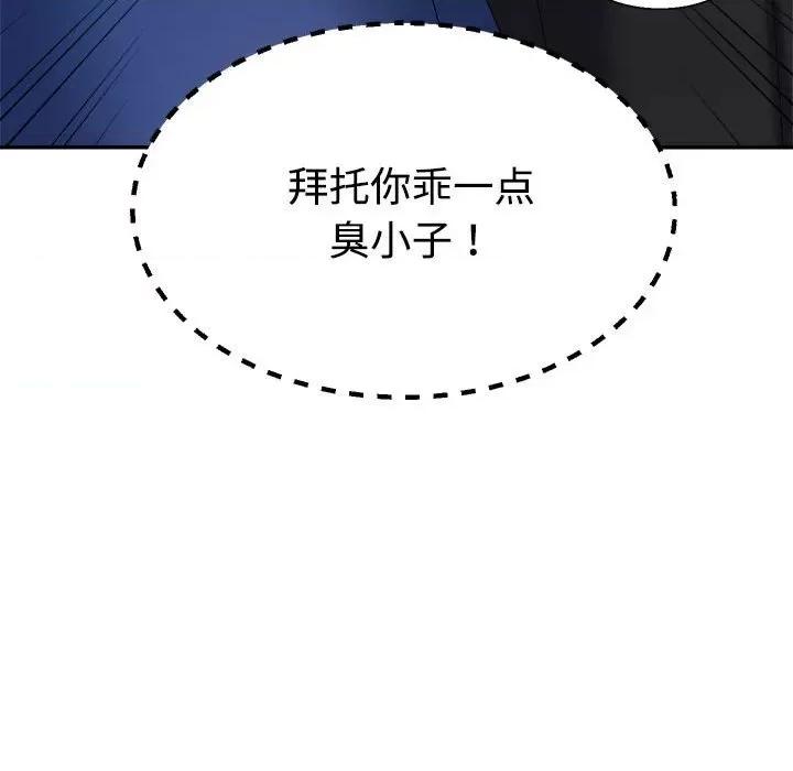 重组家庭好尴尬 不同寻常的爱-不同寻常的爱 第15话 第178页