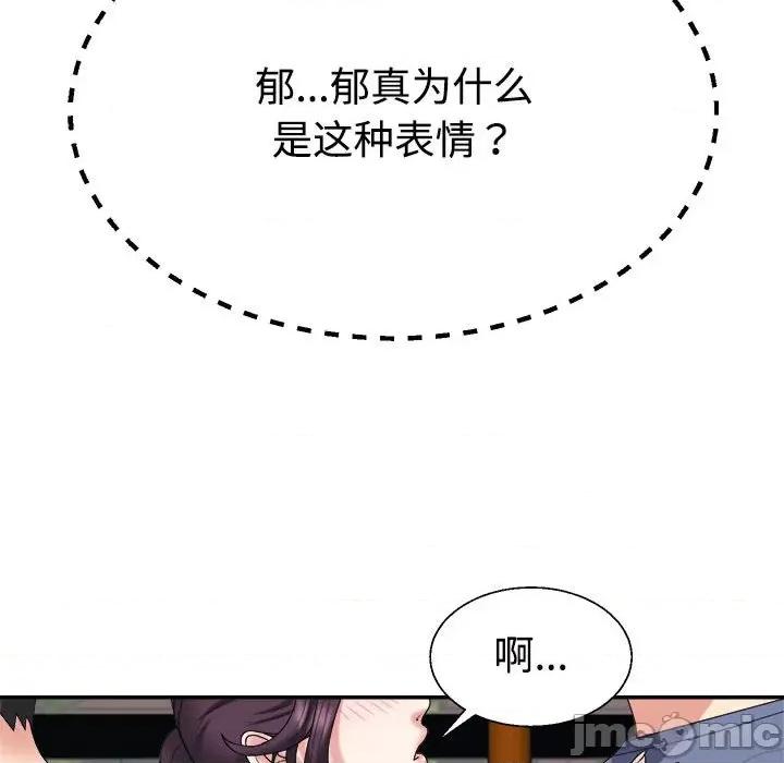 重组家庭好尴尬 不同寻常的爱-不同寻常的爱 第16话 第15页
