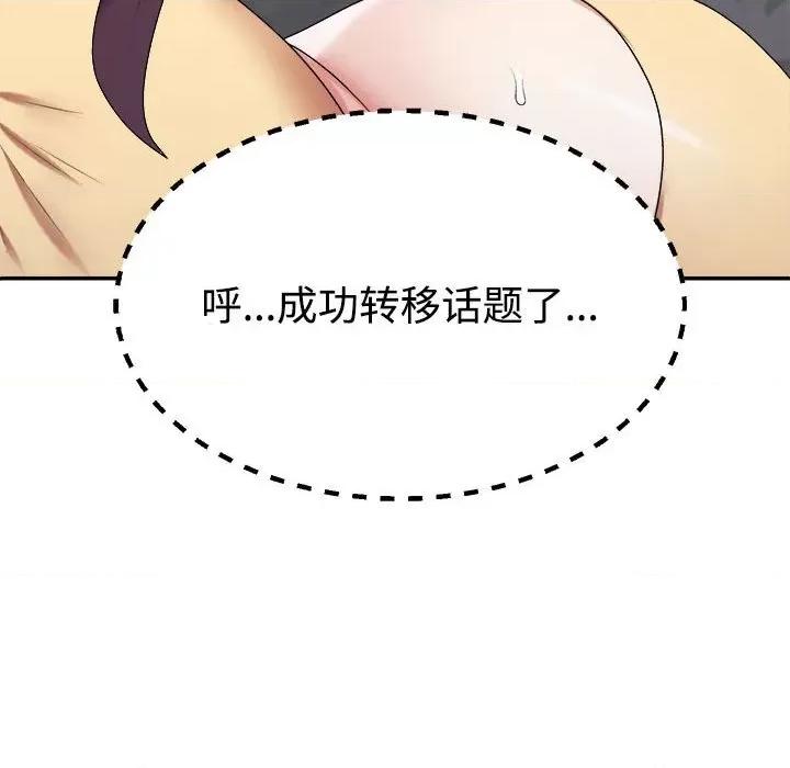 重组家庭好尴尬 不同寻常的爱-不同寻常的爱 第16话 第27页