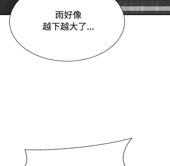 重组家庭好尴尬 不同寻常的爱-不同寻常的爱 第16话 第32页