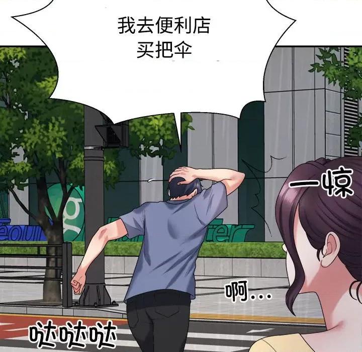 重组家庭好尴尬 不同寻常的爱-不同寻常的爱 第16话 第33页