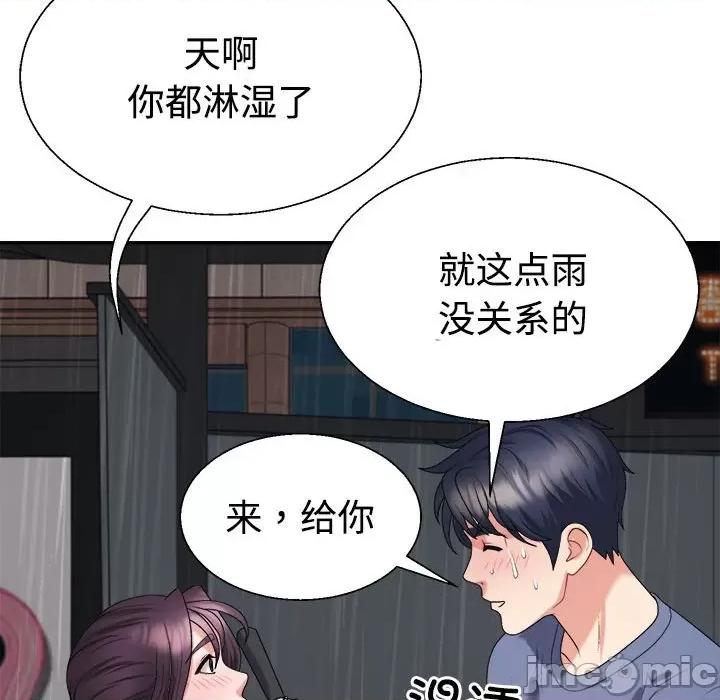 重组家庭好尴尬 不同寻常的爱-不同寻常的爱 第16话 第35页