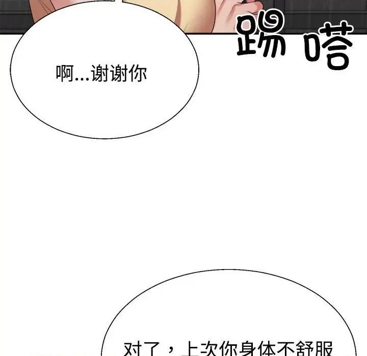 重组家庭好尴尬 不同寻常的爱-不同寻常的爱 第16话 第39页