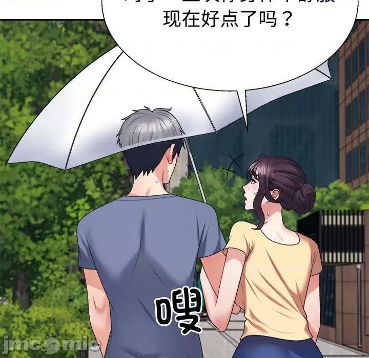 重组家庭好尴尬 不同寻常的爱-不同寻常的爱 第16话 第40页