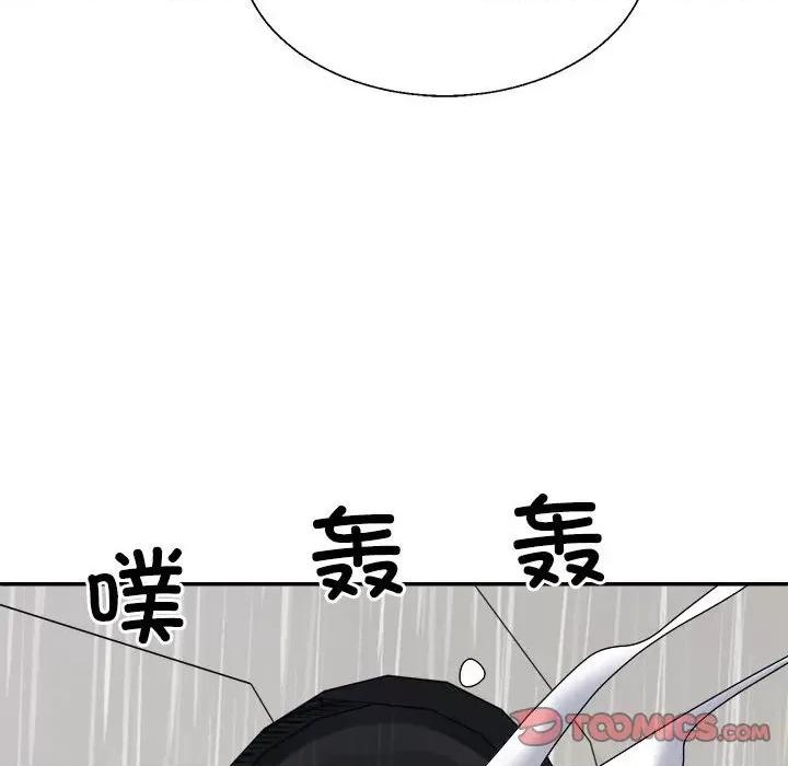 重组家庭好尴尬 不同寻常的爱-不同寻常的爱 第16话 第44页