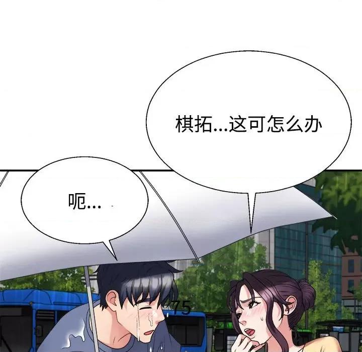 重组家庭好尴尬 不同寻常的爱-不同寻常的爱 第16话 第49页