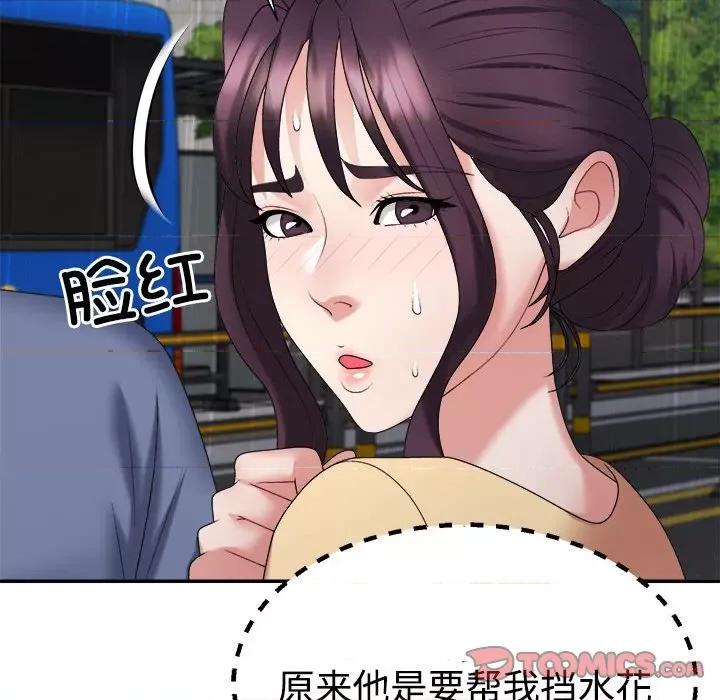 重组家庭好尴尬 不同寻常的爱-不同寻常的爱 第16话 第52页