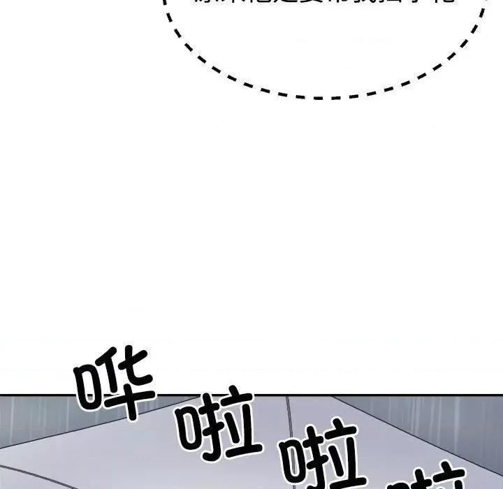 重组家庭好尴尬 不同寻常的爱-不同寻常的爱 第16话 第53页