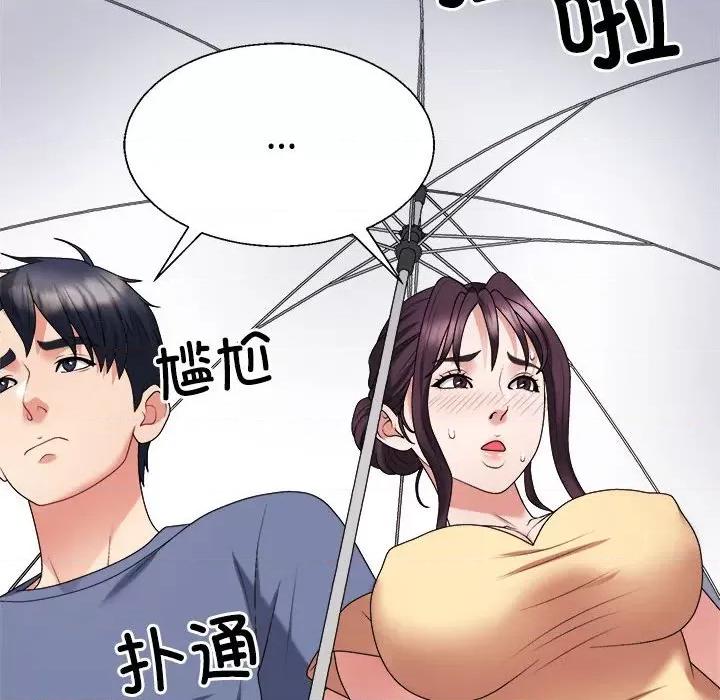 重组家庭好尴尬 不同寻常的爱-不同寻常的爱 第16话 第54页