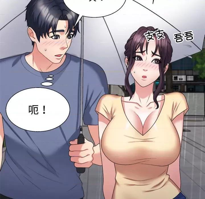 重组家庭好尴尬 不同寻常的爱-不同寻常的爱 第16话 第57页
