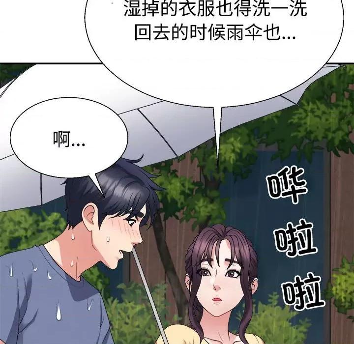 重组家庭好尴尬 不同寻常的爱-不同寻常的爱 第16话 第59页