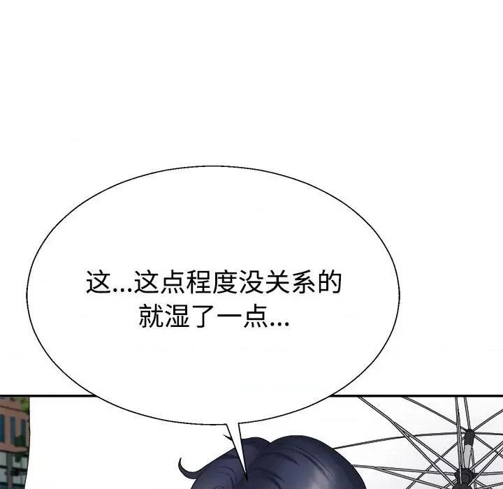 重组家庭好尴尬 不同寻常的爱-不同寻常的爱 第16话 第61页