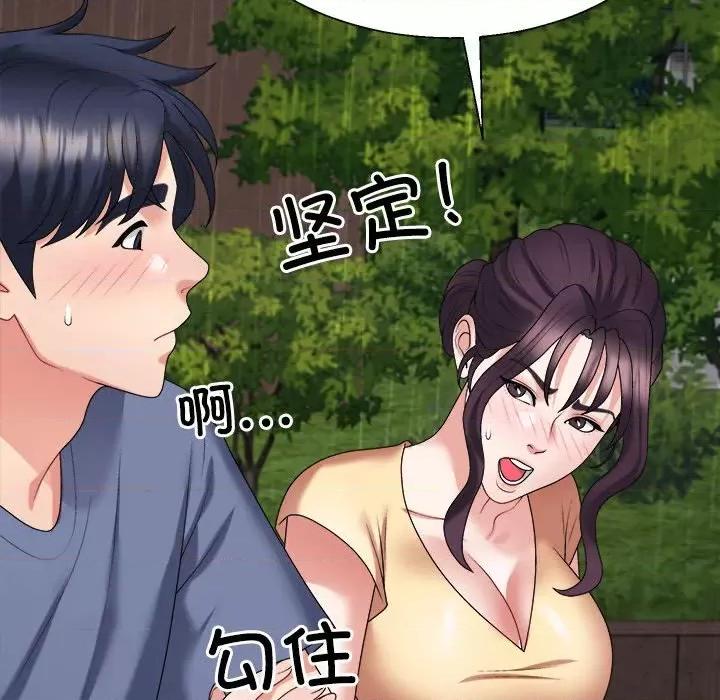 重组家庭好尴尬 不同寻常的爱-不同寻常的爱 第16话 第64页