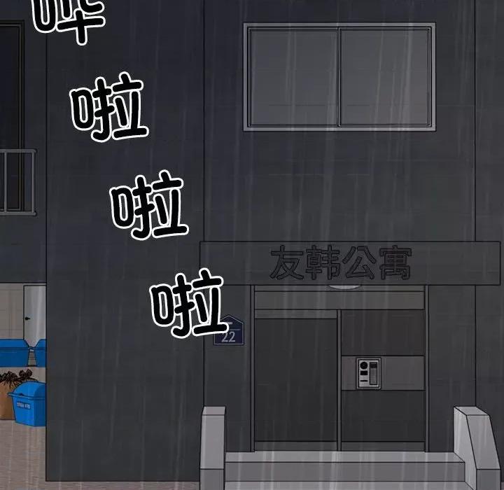 重组家庭好尴尬 不同寻常的爱-不同寻常的爱 第16话 第67页