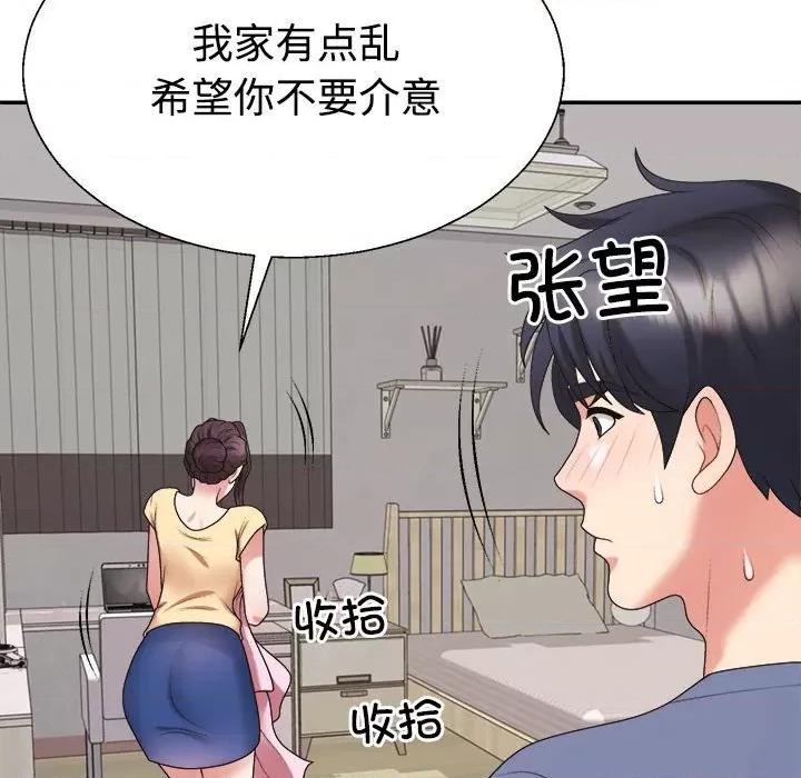 重组家庭好尴尬 不同寻常的爱-不同寻常的爱 第16话 第69页