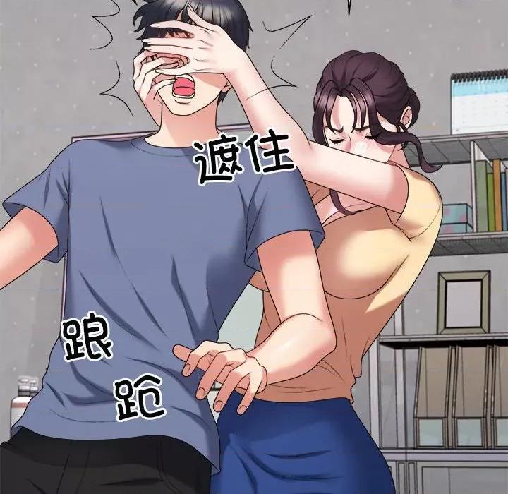 重组家庭好尴尬 不同寻常的爱-不同寻常的爱 第16话 第74页