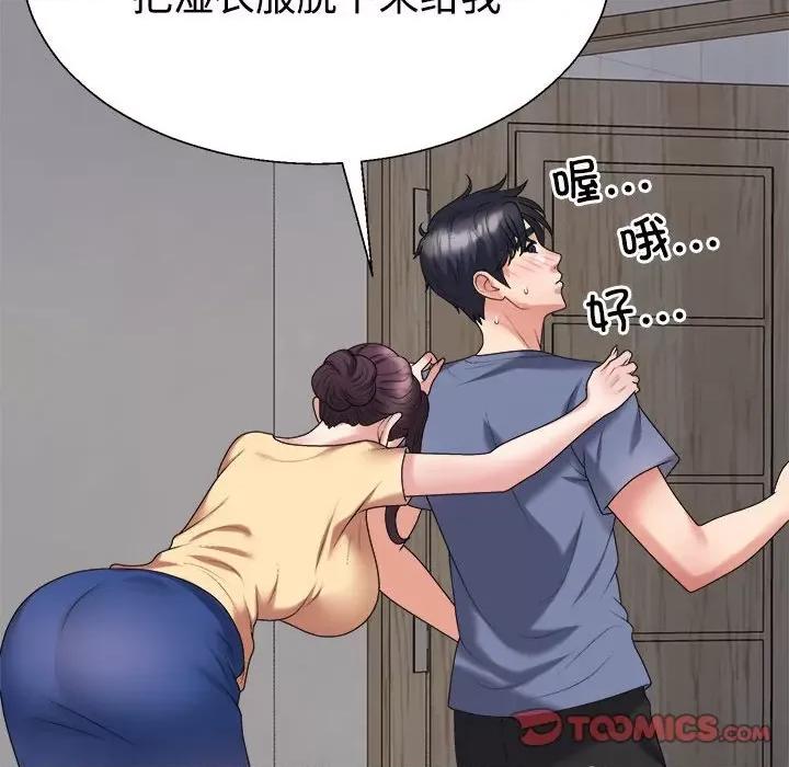 重组家庭好尴尬 不同寻常的爱-不同寻常的爱 第16话 第76页