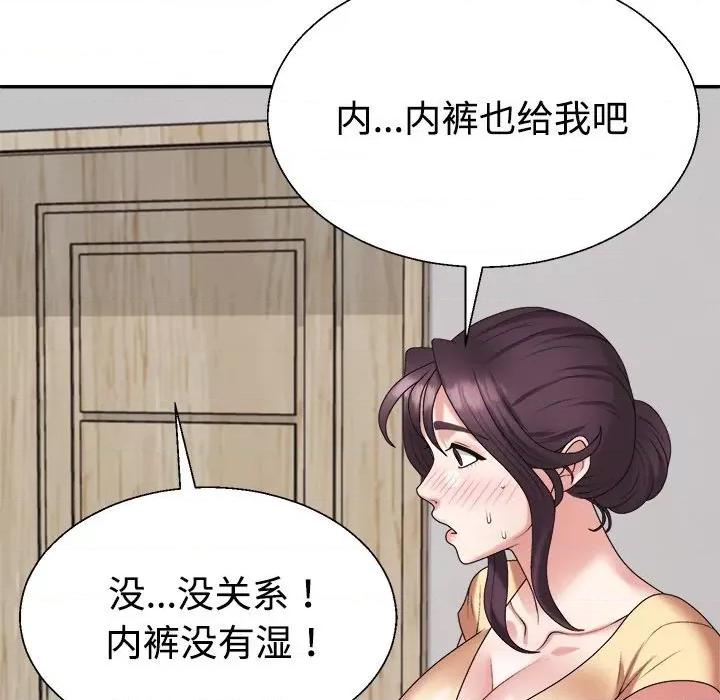 重组家庭好尴尬 不同寻常的爱-不同寻常的爱 第16话 第83页