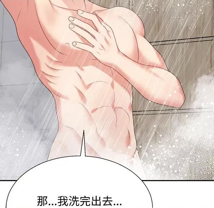 重组家庭好尴尬 不同寻常的爱-不同寻常的爱 第16话 第86页