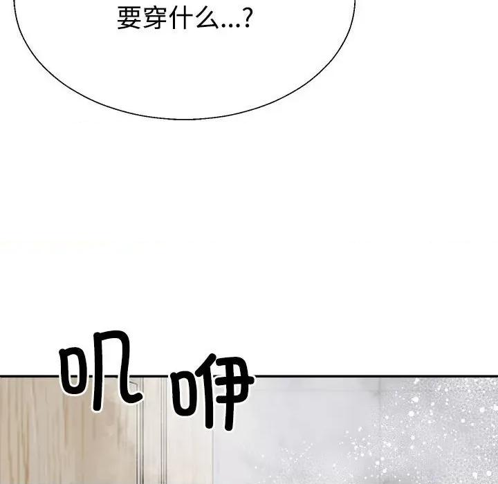 重组家庭好尴尬 不同寻常的爱-不同寻常的爱 第16话 第87页
