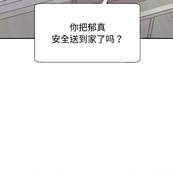 重组家庭好尴尬 不同寻常的爱-不同寻常的爱 第16话 第101页