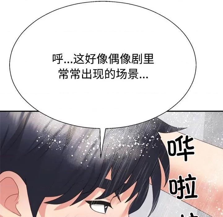 重组家庭好尴尬 不同寻常的爱-不同寻常的爱 第16话 第104页