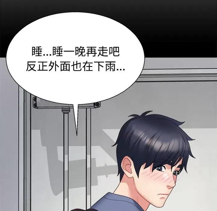 重组家庭好尴尬 不同寻常的爱-不同寻常的爱 第16话 第107页
