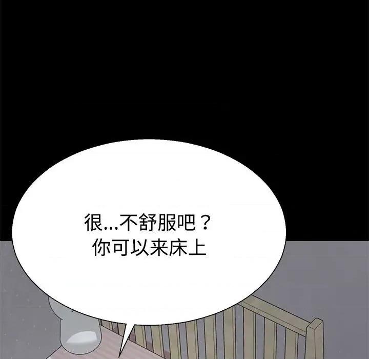 重组家庭好尴尬 不同寻常的爱-不同寻常的爱 第16话 第109页