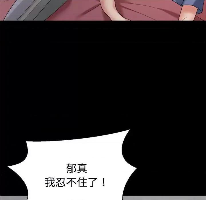 重组家庭好尴尬 不同寻常的爱-不同寻常的爱 第16话 第111页
