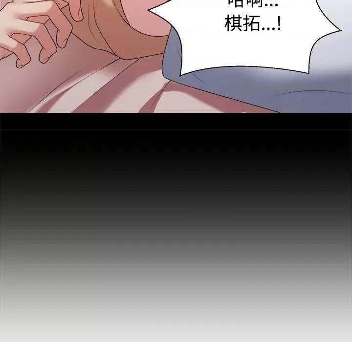 重组家庭好尴尬 不同寻常的爱-不同寻常的爱 第16话 第113页