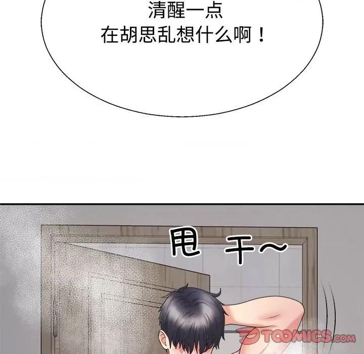 重组家庭好尴尬 不同寻常的爱-不同寻常的爱 第16话 第116页