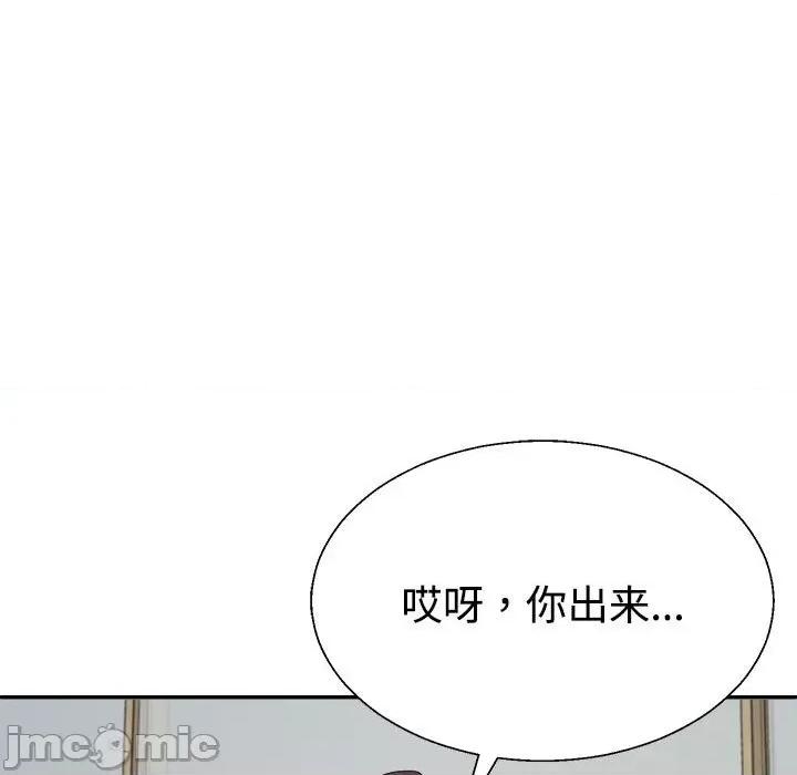 重组家庭好尴尬 不同寻常的爱-不同寻常的爱 第16话 第125页