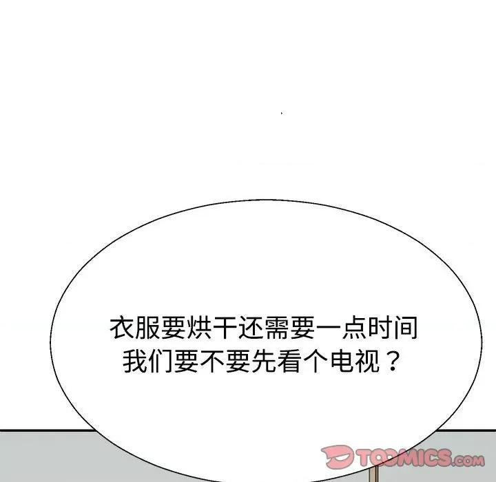 重组家庭好尴尬 不同寻常的爱-不同寻常的爱 第16话 第132页
