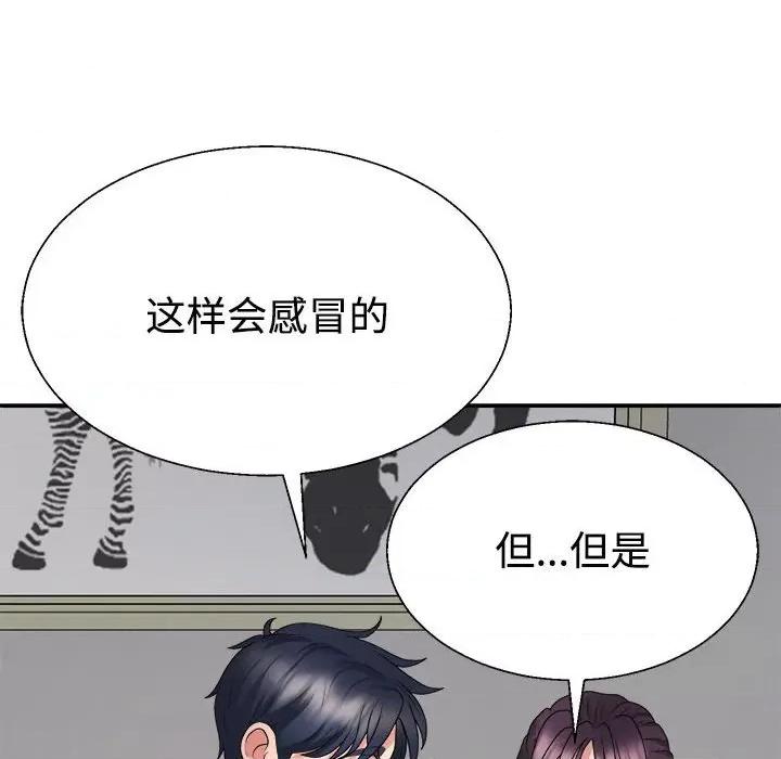重组家庭好尴尬 不同寻常的爱-不同寻常的爱 第16话 第142页