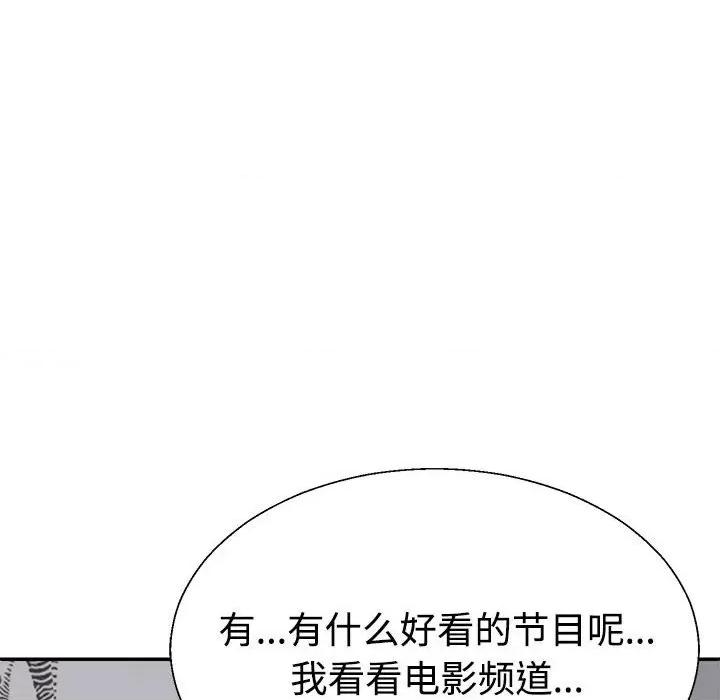 重组家庭好尴尬 不同寻常的爱-不同寻常的爱 第16话 第144页