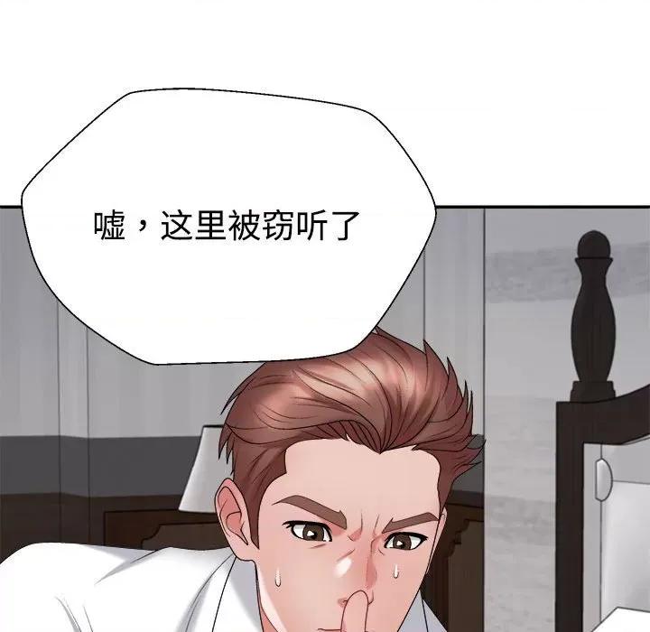 重组家庭好尴尬 不同寻常的爱-不同寻常的爱 第16话 第147页