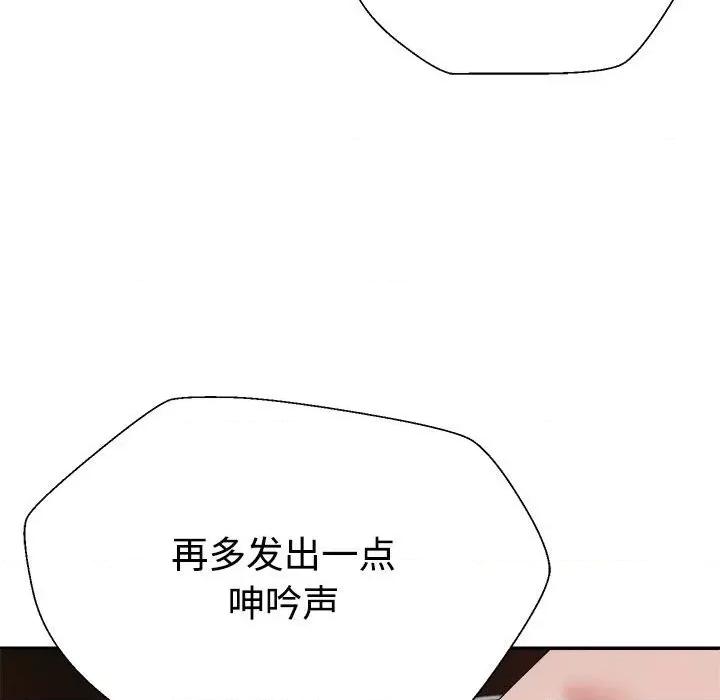 重组家庭好尴尬 不同寻常的爱-不同寻常的爱 第16话 第151页