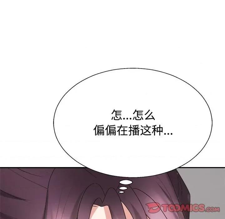 重组家庭好尴尬 不同寻常的爱-不同寻常的爱 第16话 第156页