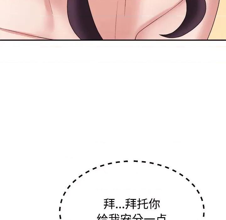 重组家庭好尴尬 不同寻常的爱-不同寻常的爱 第16话 第158页