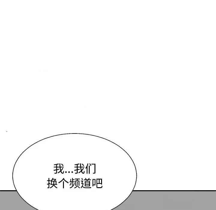 重组家庭好尴尬 不同寻常的爱-不同寻常的爱 第16话 第163页