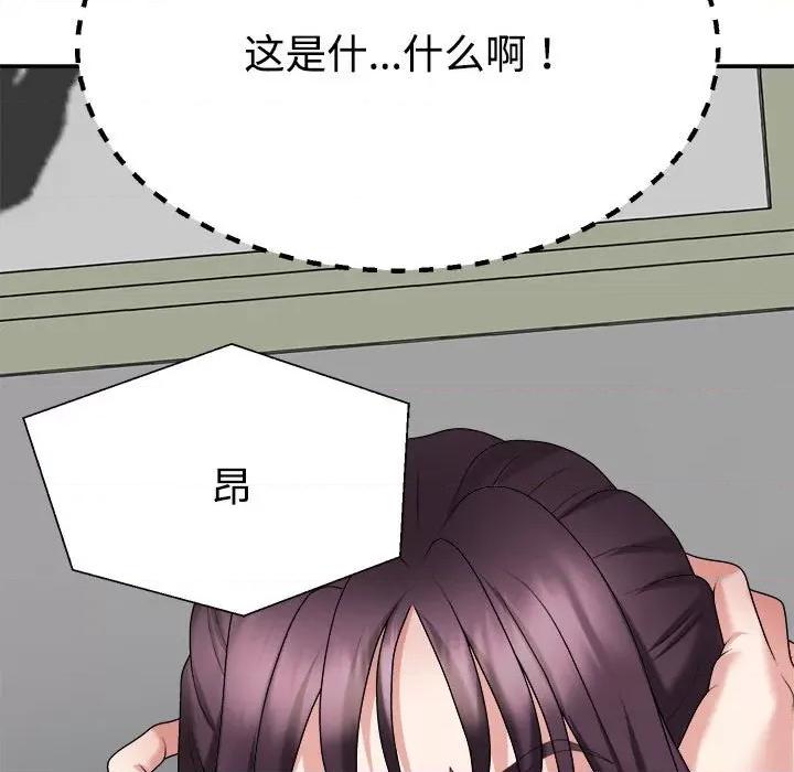 重组家庭好尴尬 不同寻常的爱-不同寻常的爱 第16话 第171页