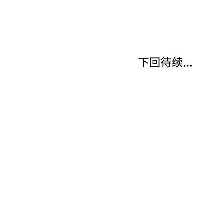 重组家庭好尴尬 不同寻常的爱-不同寻常的爱 第16话 第181页