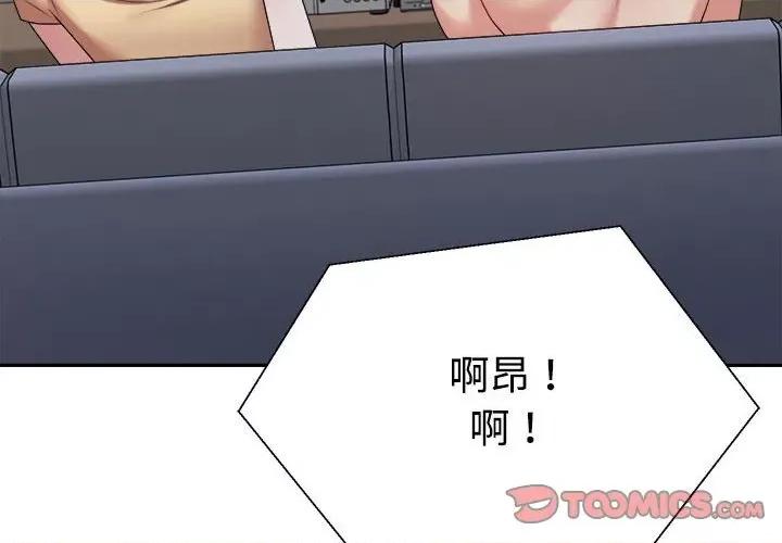 重组家庭好尴尬 不同寻常的爱-不同寻常的爱 第17话 第4页