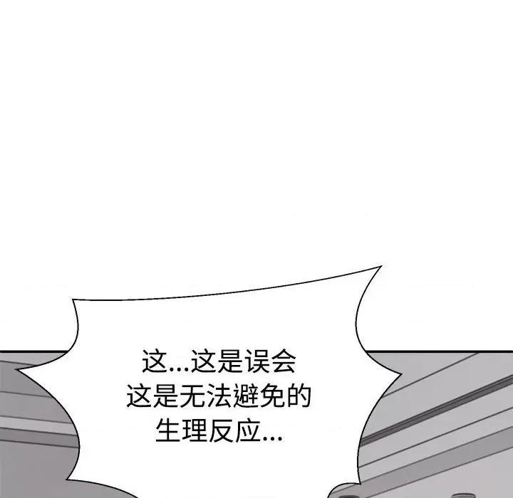 重组家庭好尴尬 不同寻常的爱-不同寻常的爱 第17话 第24页