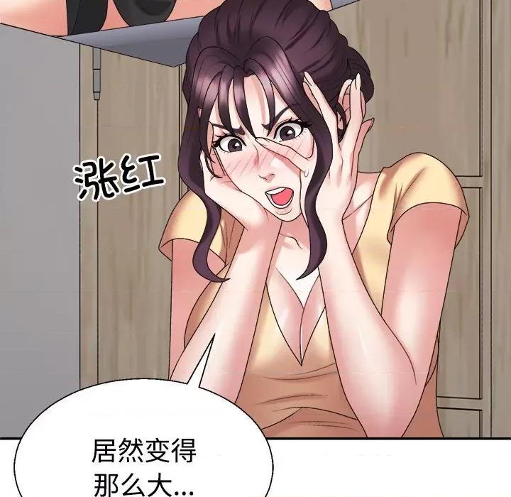 重组家庭好尴尬 不同寻常的爱-不同寻常的爱 第17话 第37页