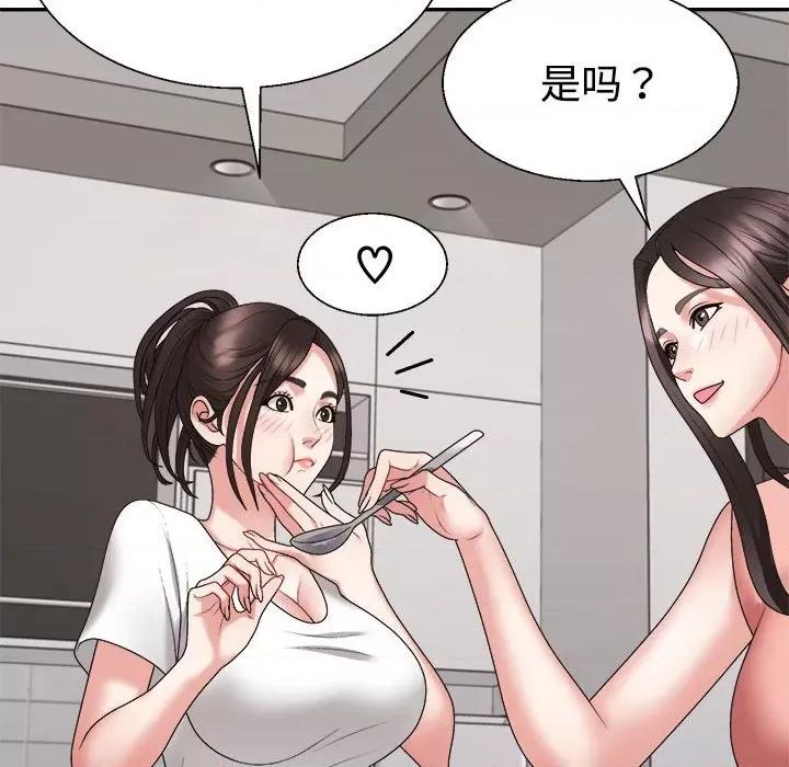 重组家庭好尴尬 不同寻常的爱-不同寻常的爱 第17话 第48页